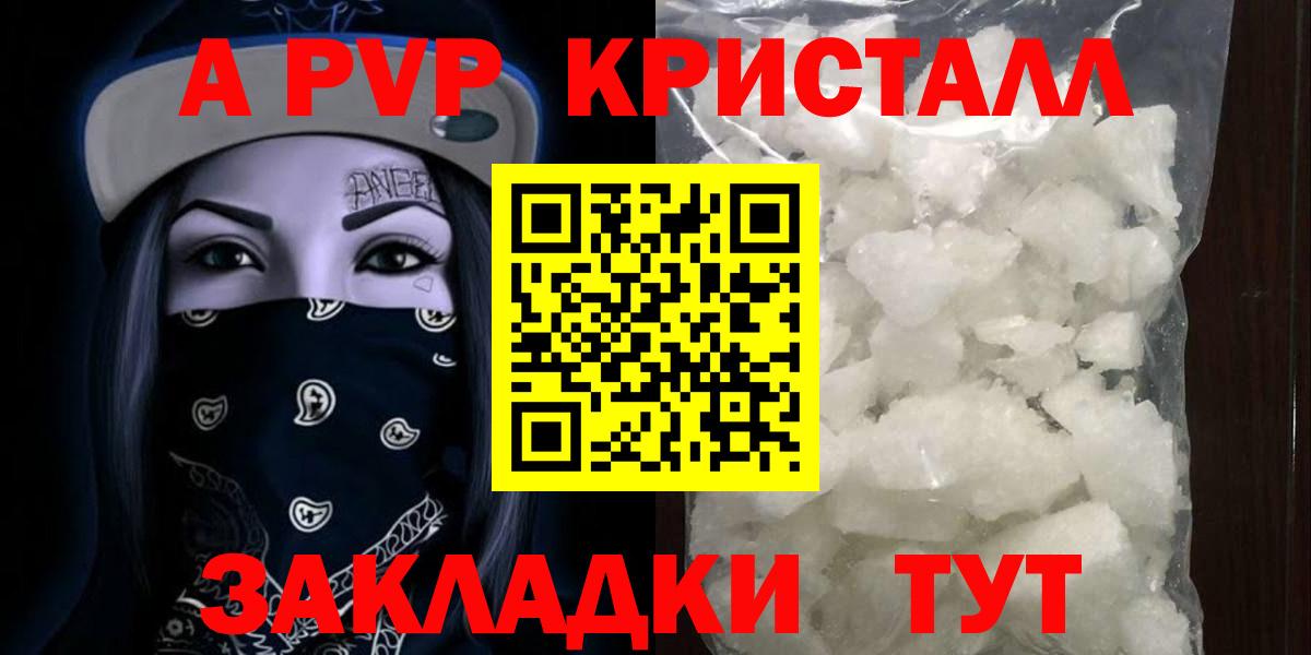 Карасук  A-PVP кристаллы  Alfa_PVP СК  Вход с VPN  APVP СК 
