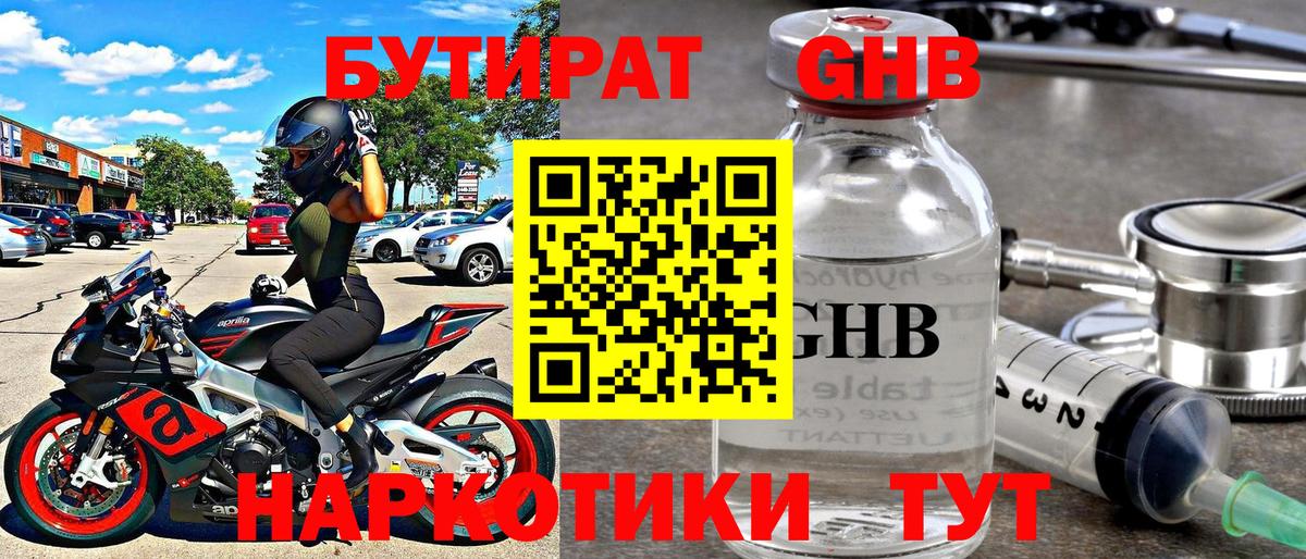 БУТИРАТ BDO 33% Карасук