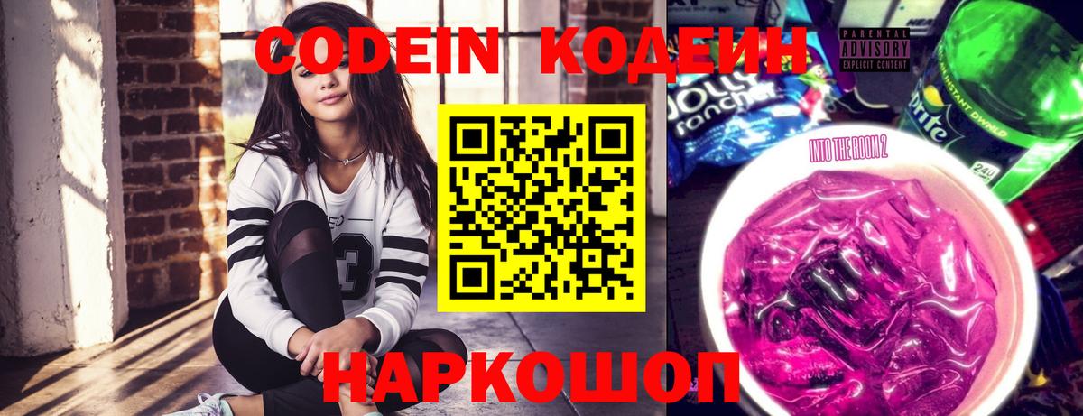 Codein напиток Lean (лин) Карасук