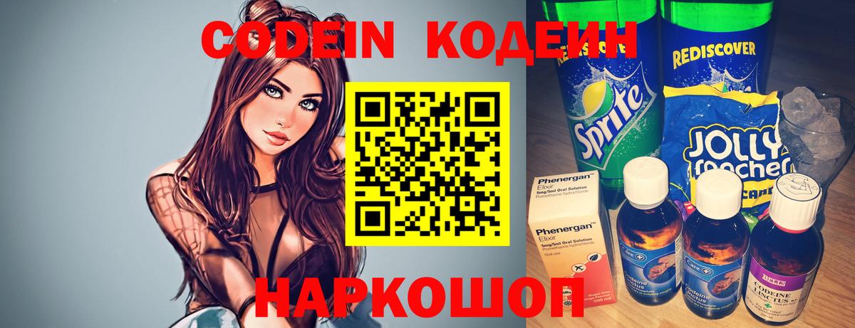 Карасук  Codein Purple Drank  Вход с VPN 