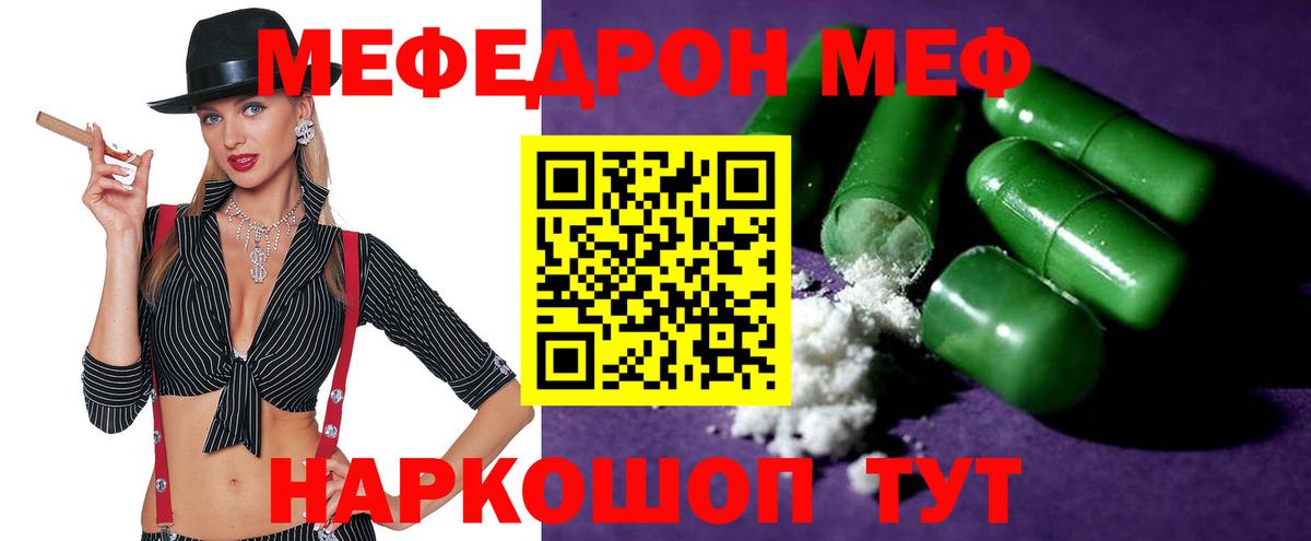 Мефедрон кристаллы Карасук