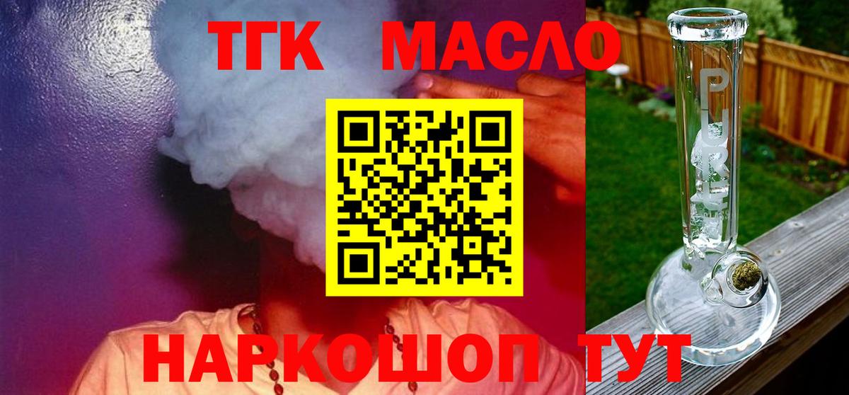 ТГК гашишное масло Карасук